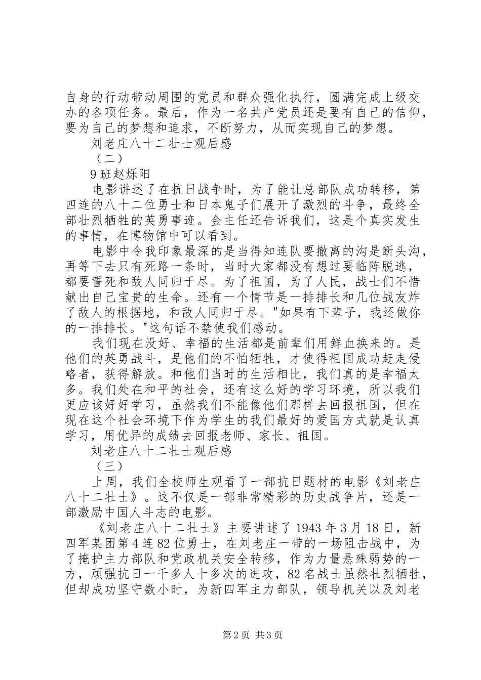 刘老庄八十二壮士观后感_第2页