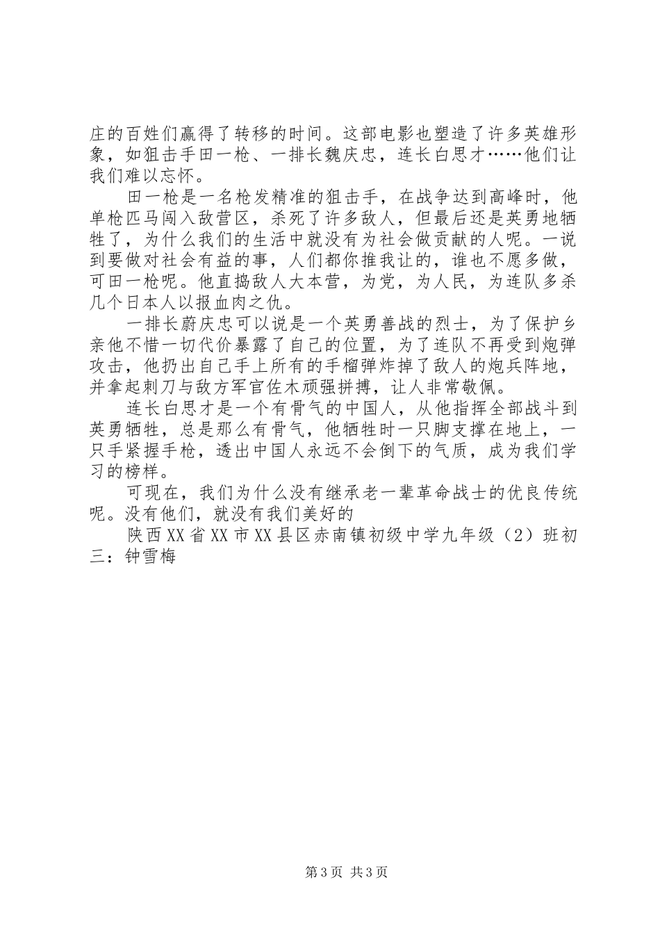 刘老庄八十二壮士观后感_第3页