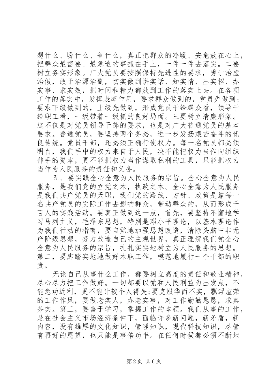 XX年干部职工作风纪律整顿学习心得体会_第2页