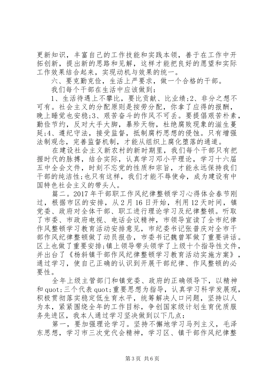 XX年干部职工作风纪律整顿学习心得体会_第3页