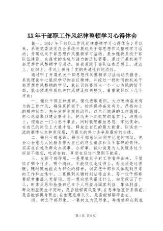 XX年干部职工作风纪律整顿学习心得体会