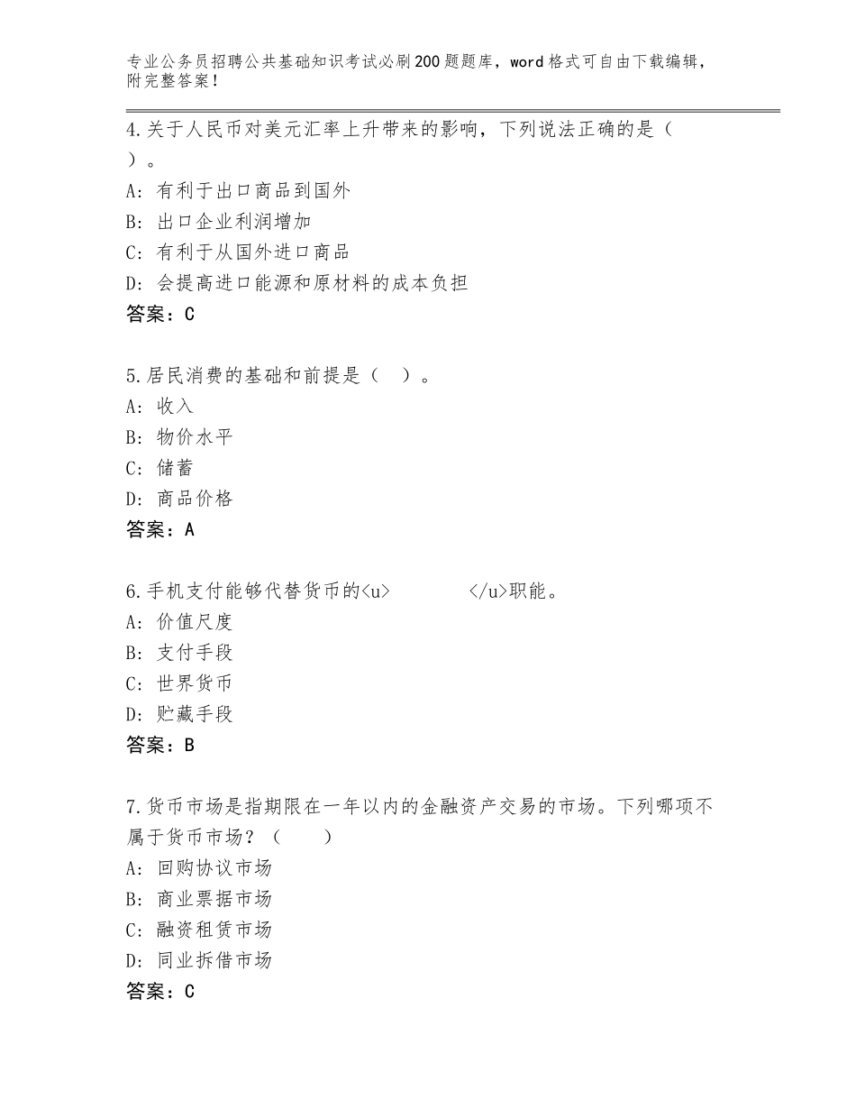 2024年广西壮族自治区藤县公务员招聘公共基础知识考试必刷200题题库及答案（新）_第2页