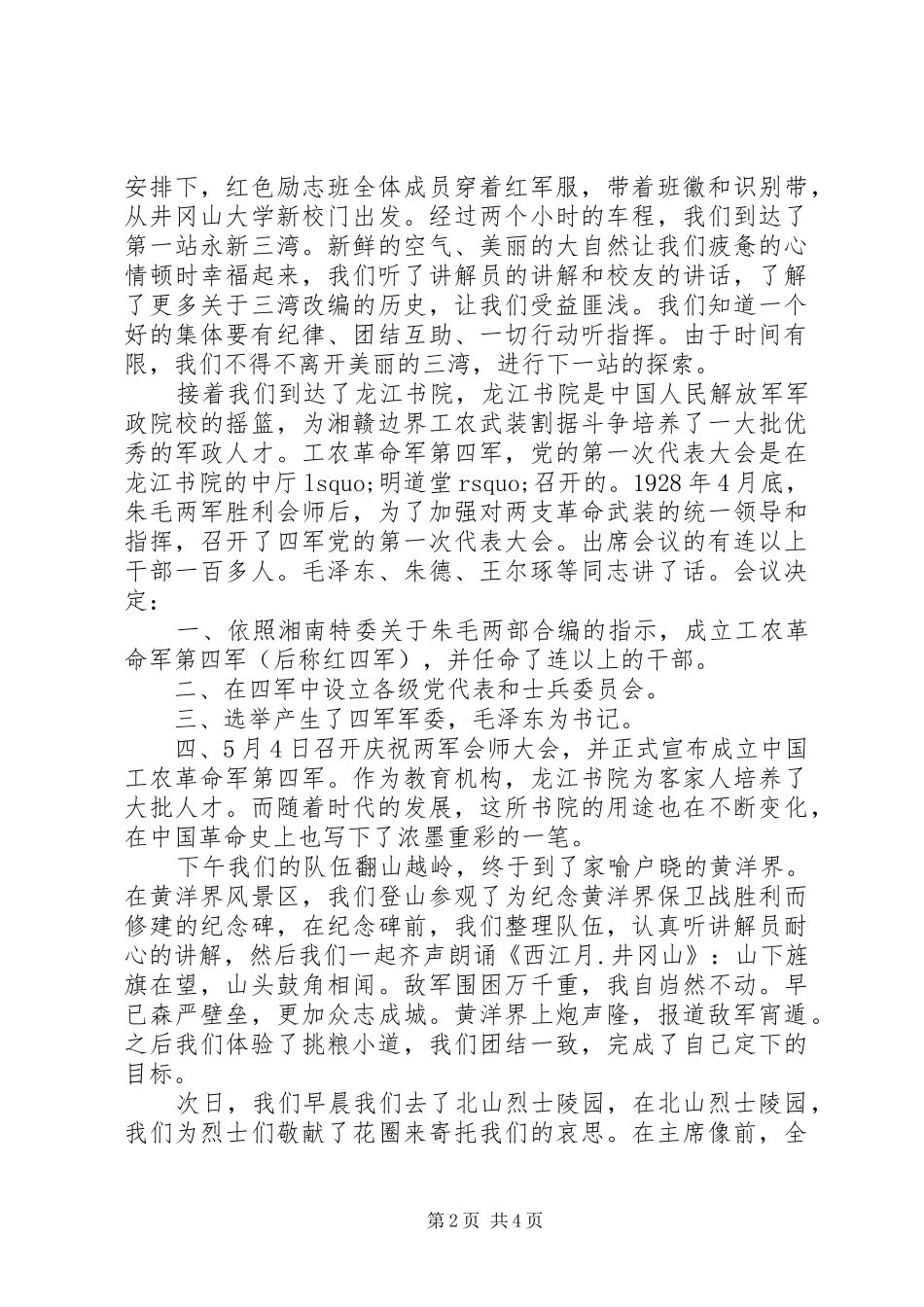 20XX年重走红军路心得体会_第2页