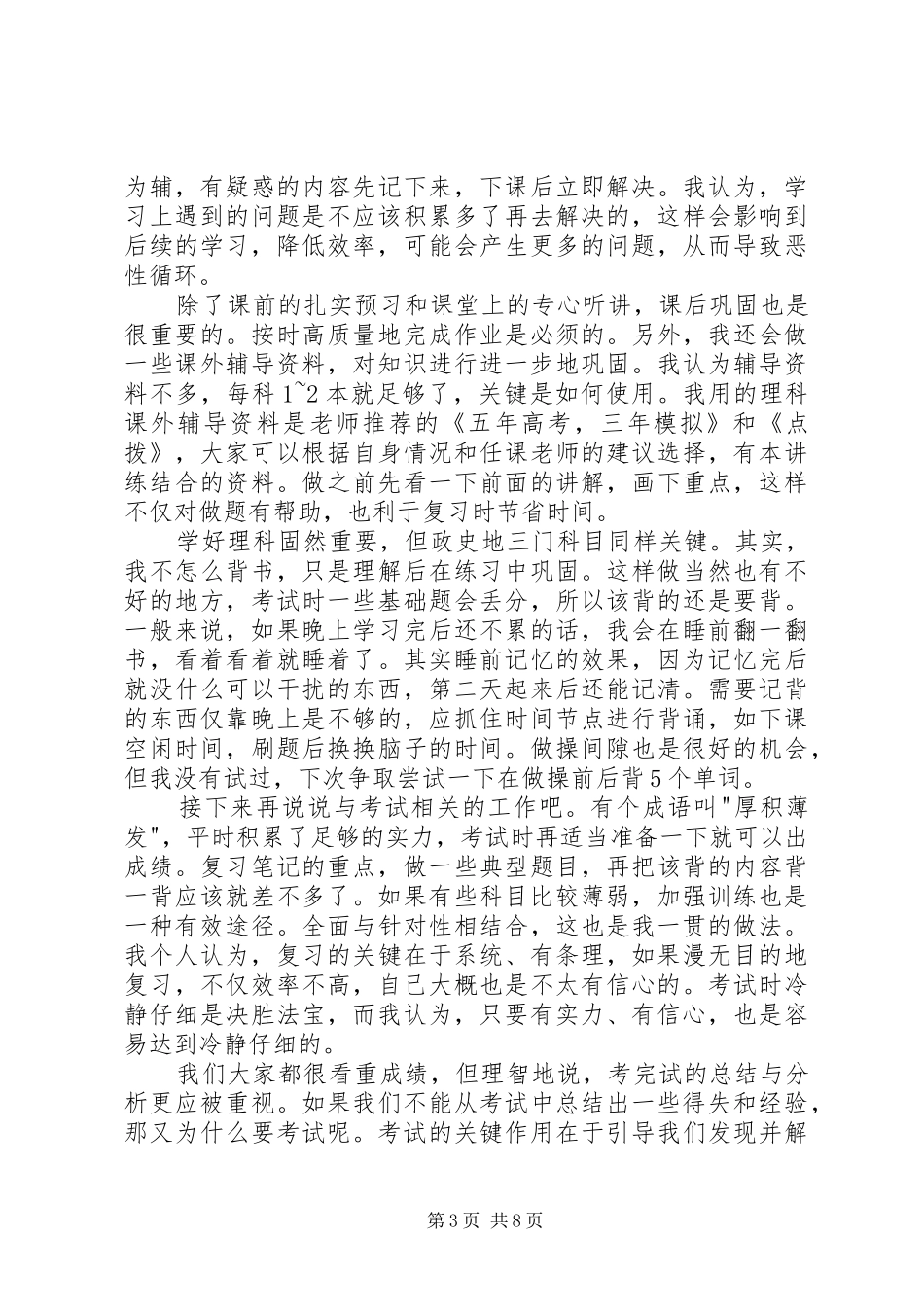 央视《如何培养孩子的学习兴趣》观后感多篇_第3页