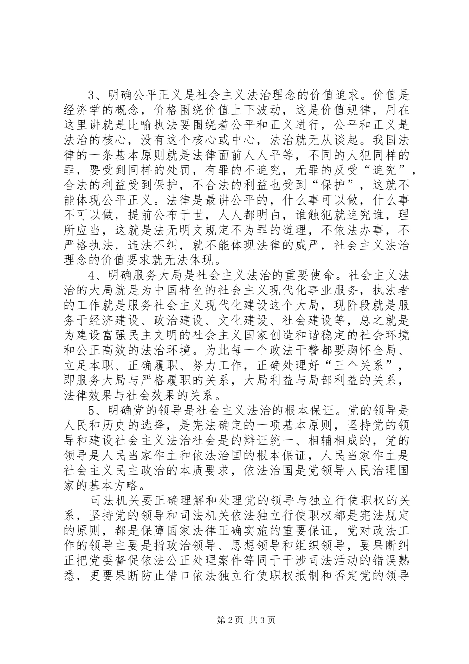 政法系统法治理念教育活动心得体会_第2页