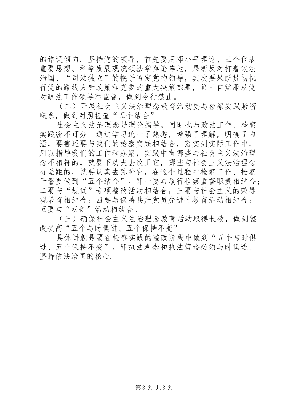 政法系统法治理念教育活动心得体会_第3页