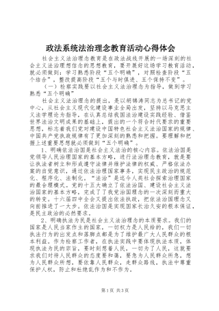 政法系统法治理念教育活动心得体会