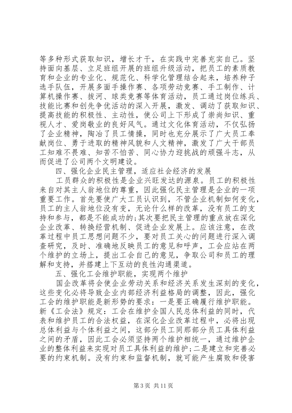 工会评议工作心得范文_第3页