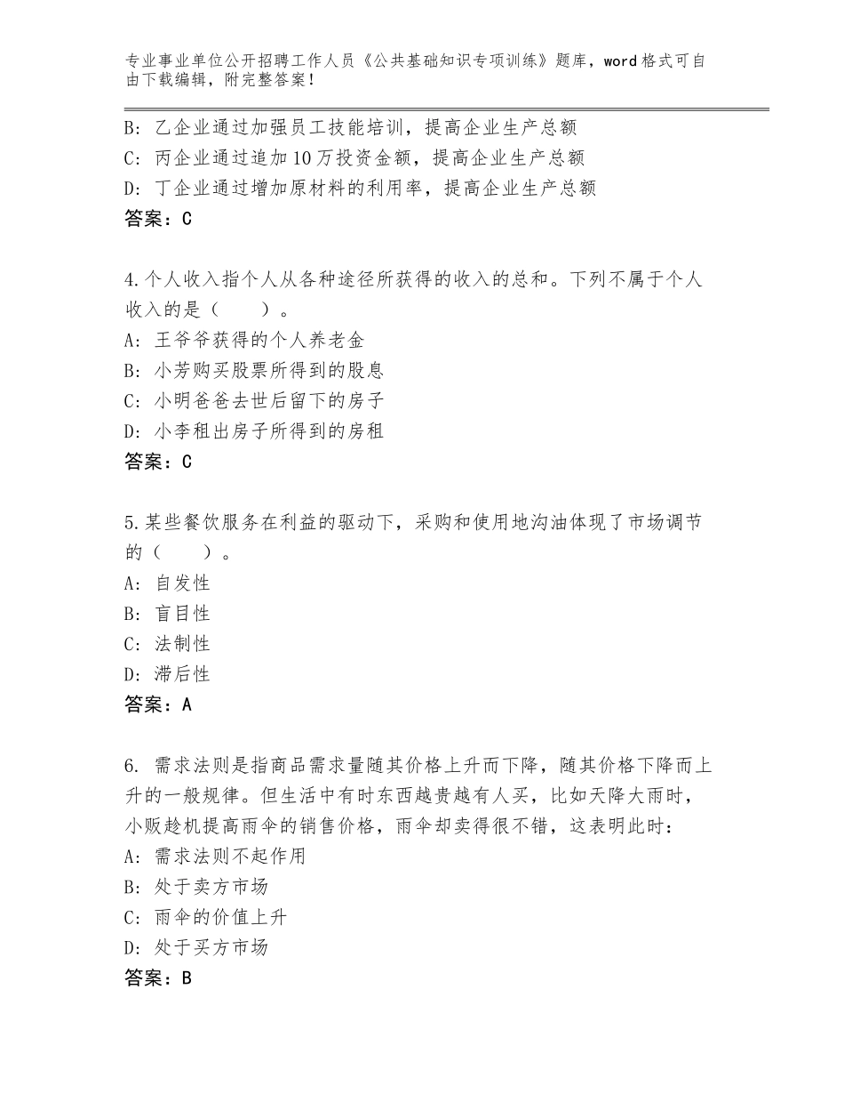 2024年甘肃省华池县事业单位公开招聘工作人员《公共基础知识专项训练》王牌题库含答案（考试直接用）_第2页