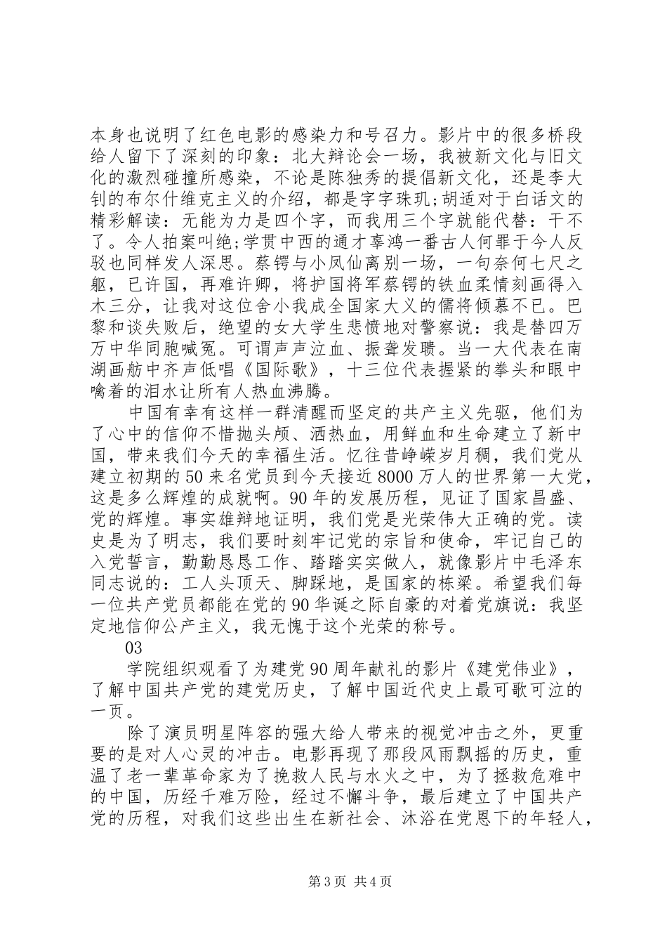 建党伟业观后感1500字范文3篇_第3页