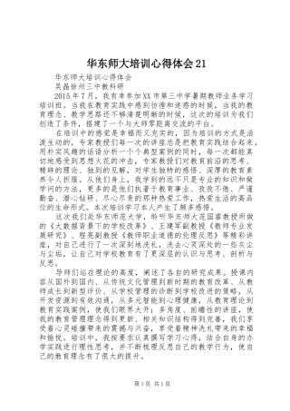华东师大培训心得体会21