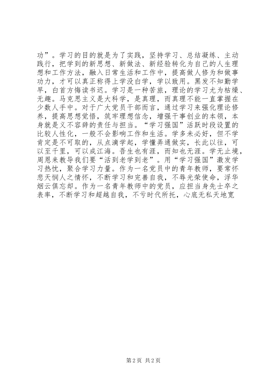 “学习强国”平台心得体会：在“学习强国”中锻炼自我_第2页