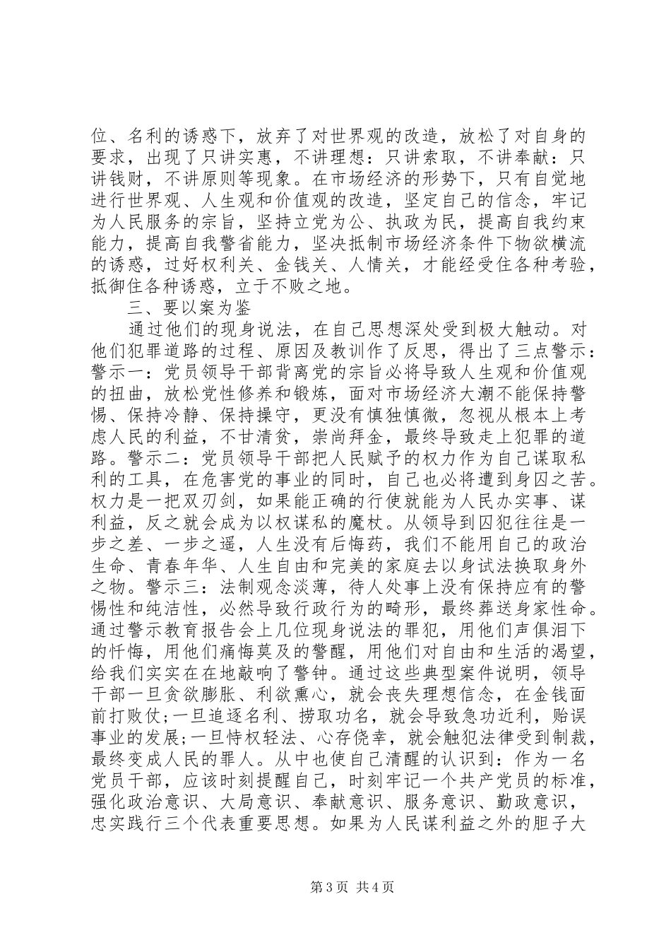 20XX年警示教育心得体会_第3页
