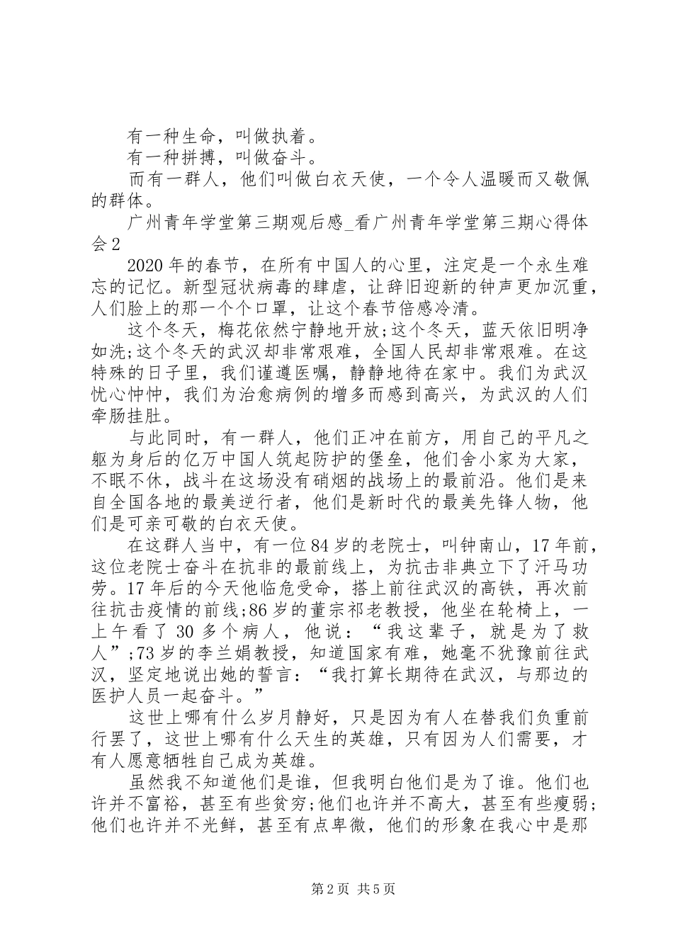 20XX年广州青年学堂第三期观后感_第2页