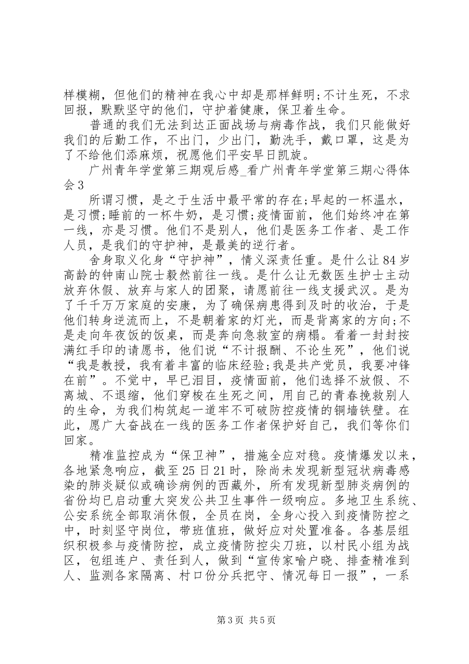 20XX年广州青年学堂第三期观后感_第3页