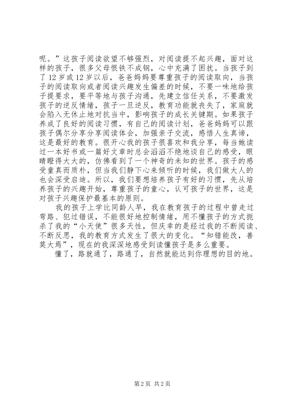 《这样爱你刚刚好》读后感_第2页