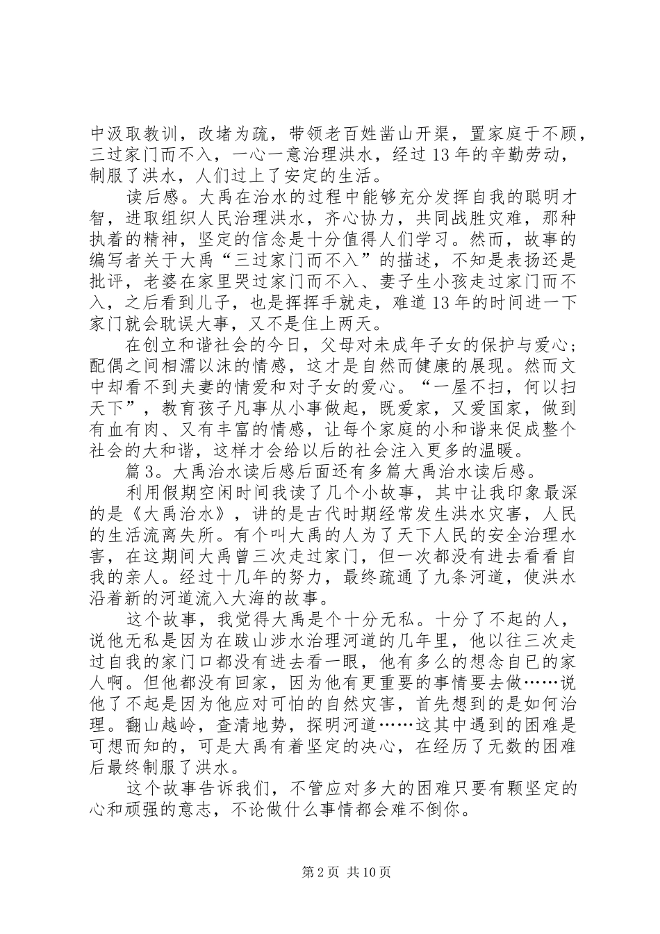 大禹治水读后感优选20篇_第2页