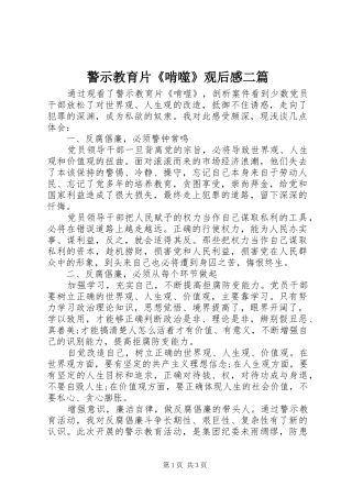 警示教育片《啃噬》观后感二篇