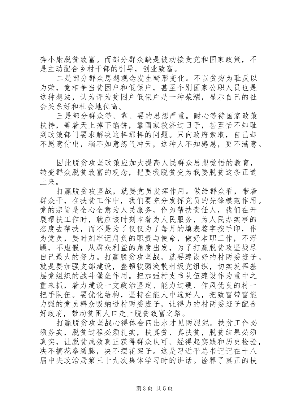 坚决打赢脱贫攻坚战心得体会五篇_第3页