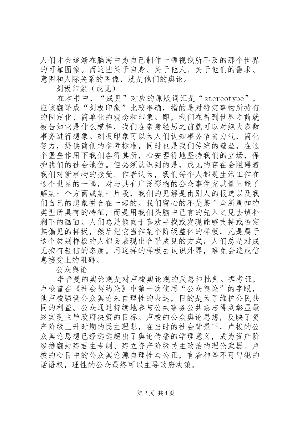 心得体会——净化校园舆论_第2页
