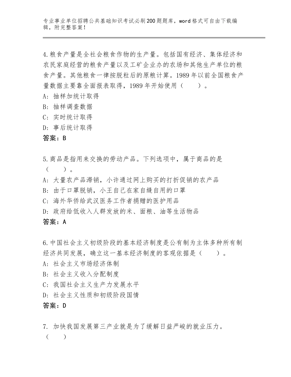 2024年黑龙江省青冈县事业单位招聘公共基础知识考试必刷200题题库【典型题】_第2页