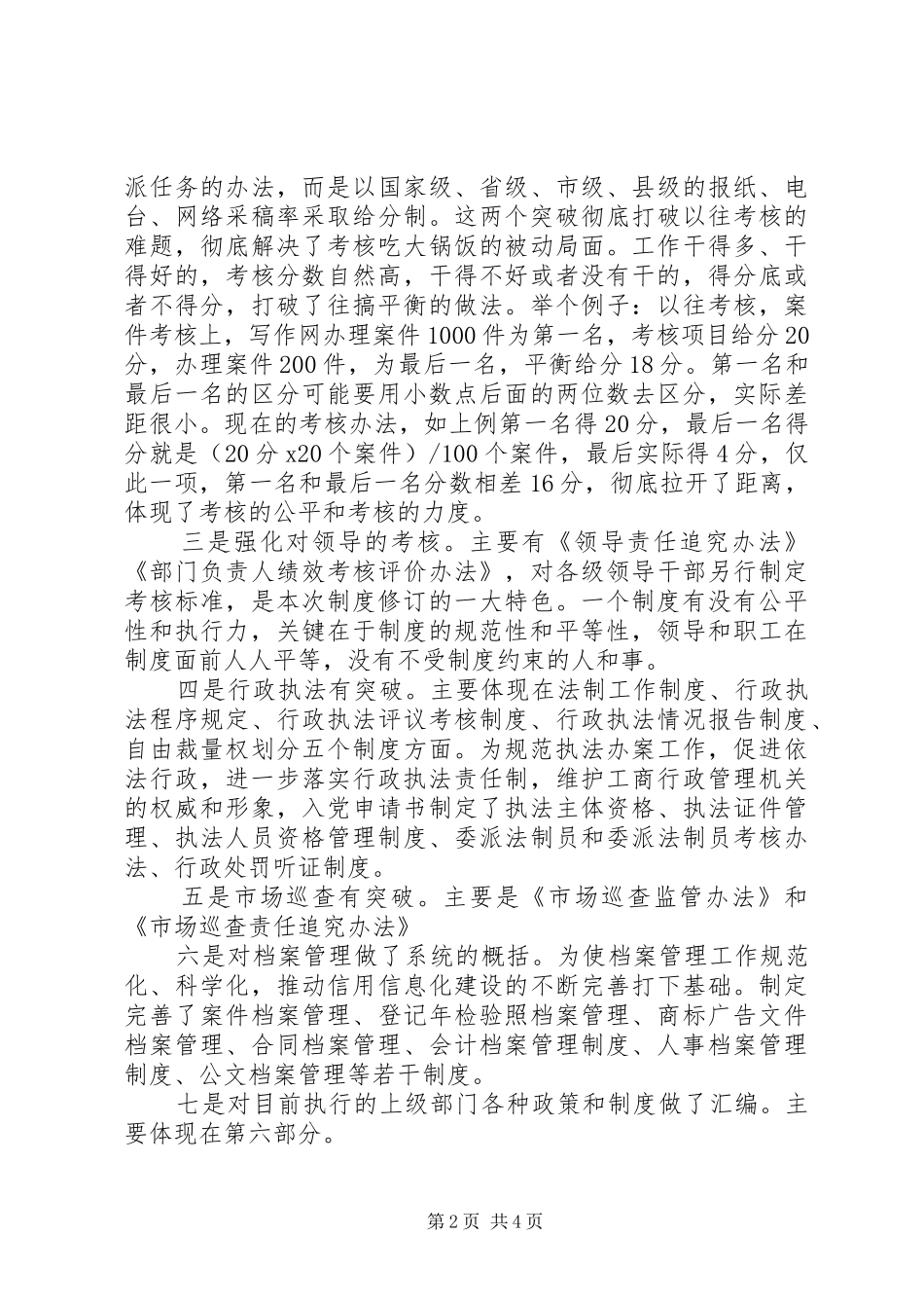 工商局干部学习规章制度的体会_第2页