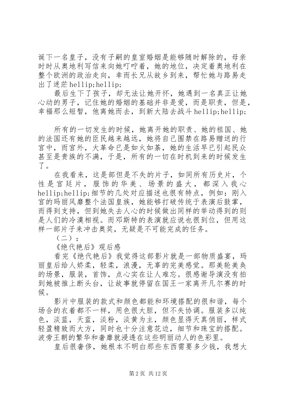 绝代艳后观后感_第2页