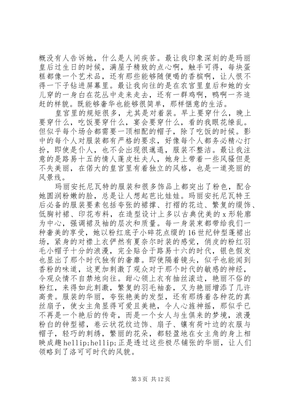 绝代艳后观后感_第3页