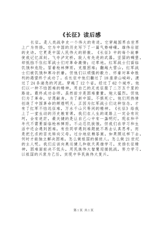 《长征》读后感