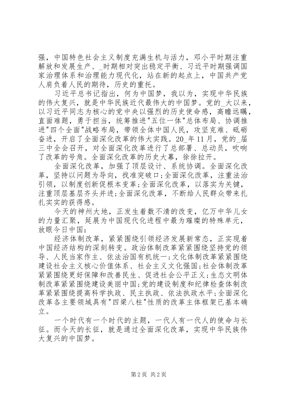 将改革进行到底的观后心得体会多篇_第2页