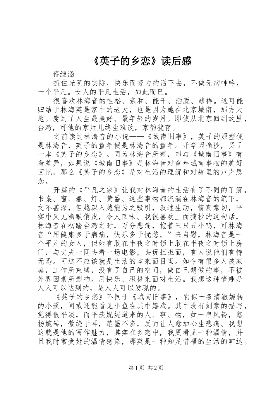 《英子的乡恋》读后感_第1页