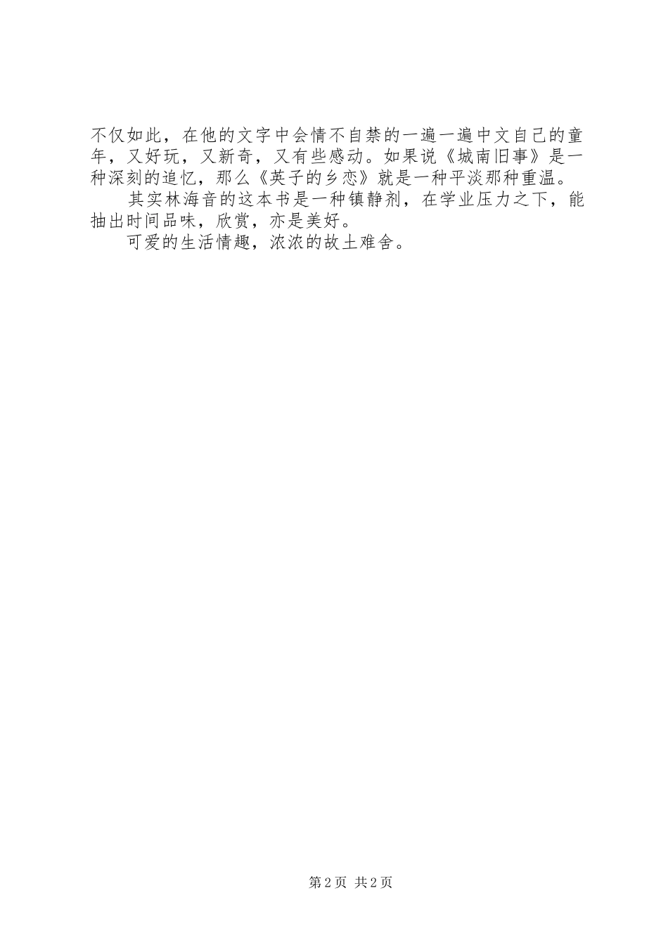 《英子的乡恋》读后感_第2页