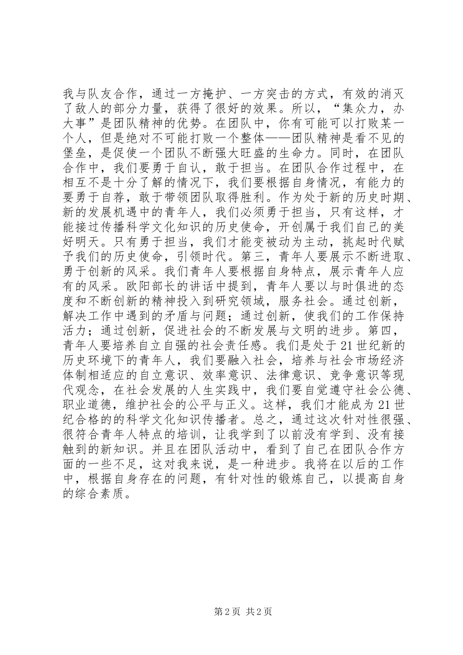 青干班学习体会_第2页