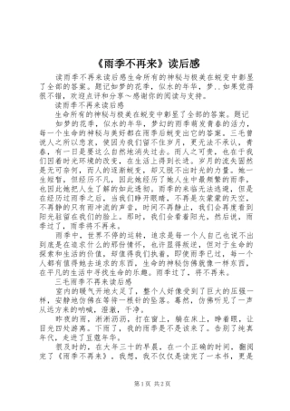 《雨季不再来》读后感