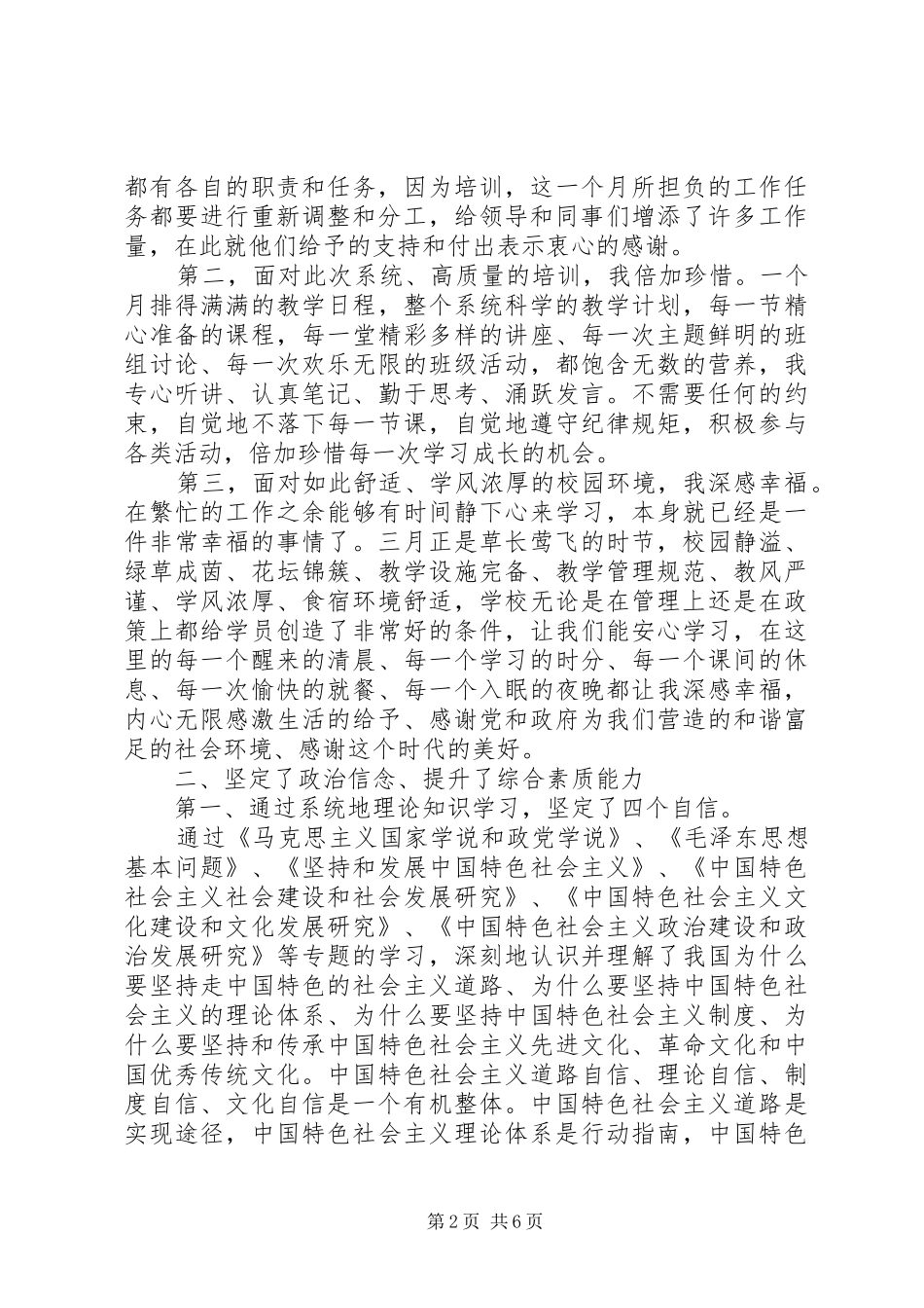 关于党外中青班学习心得体会大全_第2页