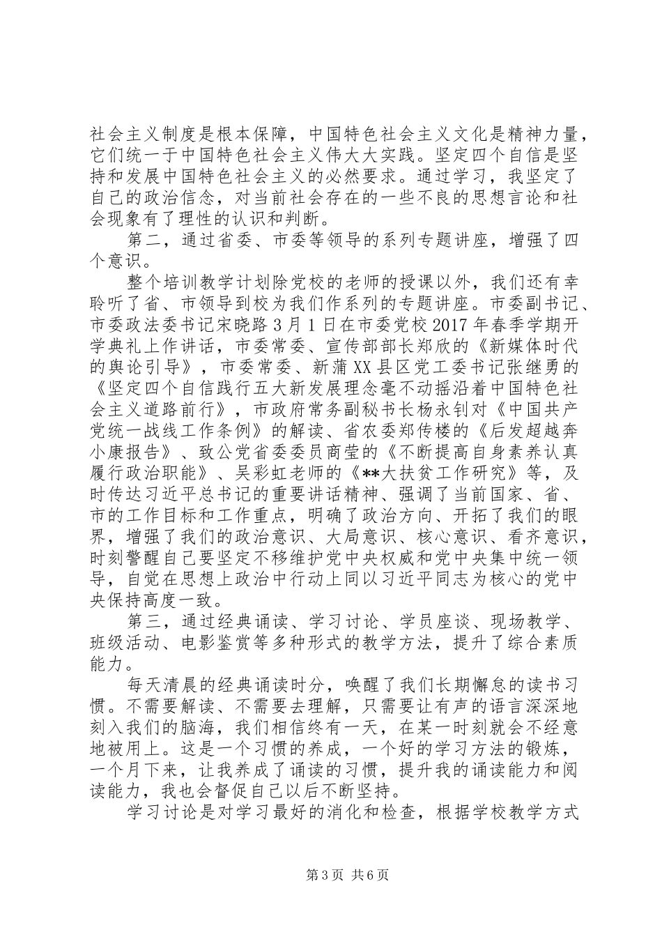 关于党外中青班学习心得体会大全_第3页