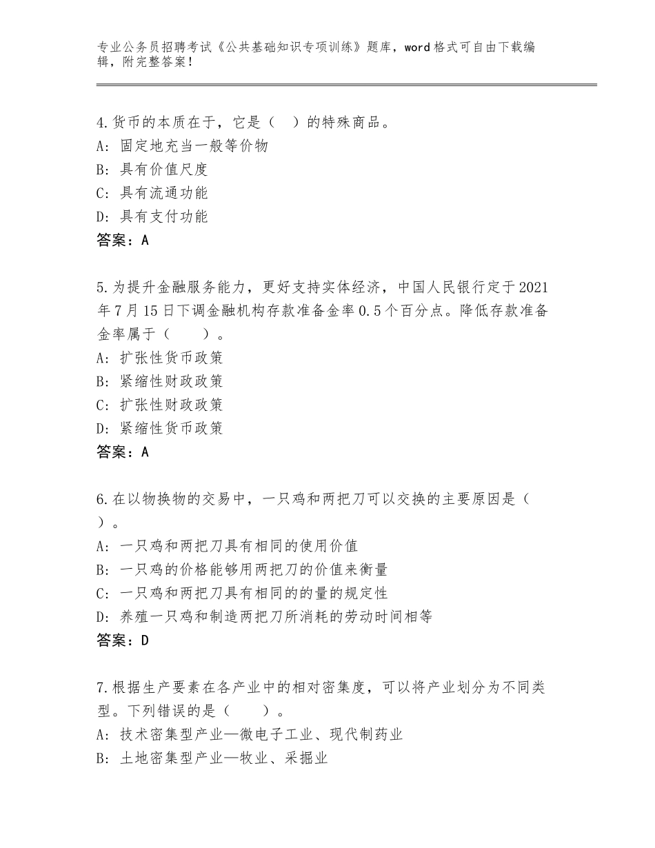 2024年贵州省公务员招聘考试《公共基础知识专项训练》真题及答案【各地真题】_第2页