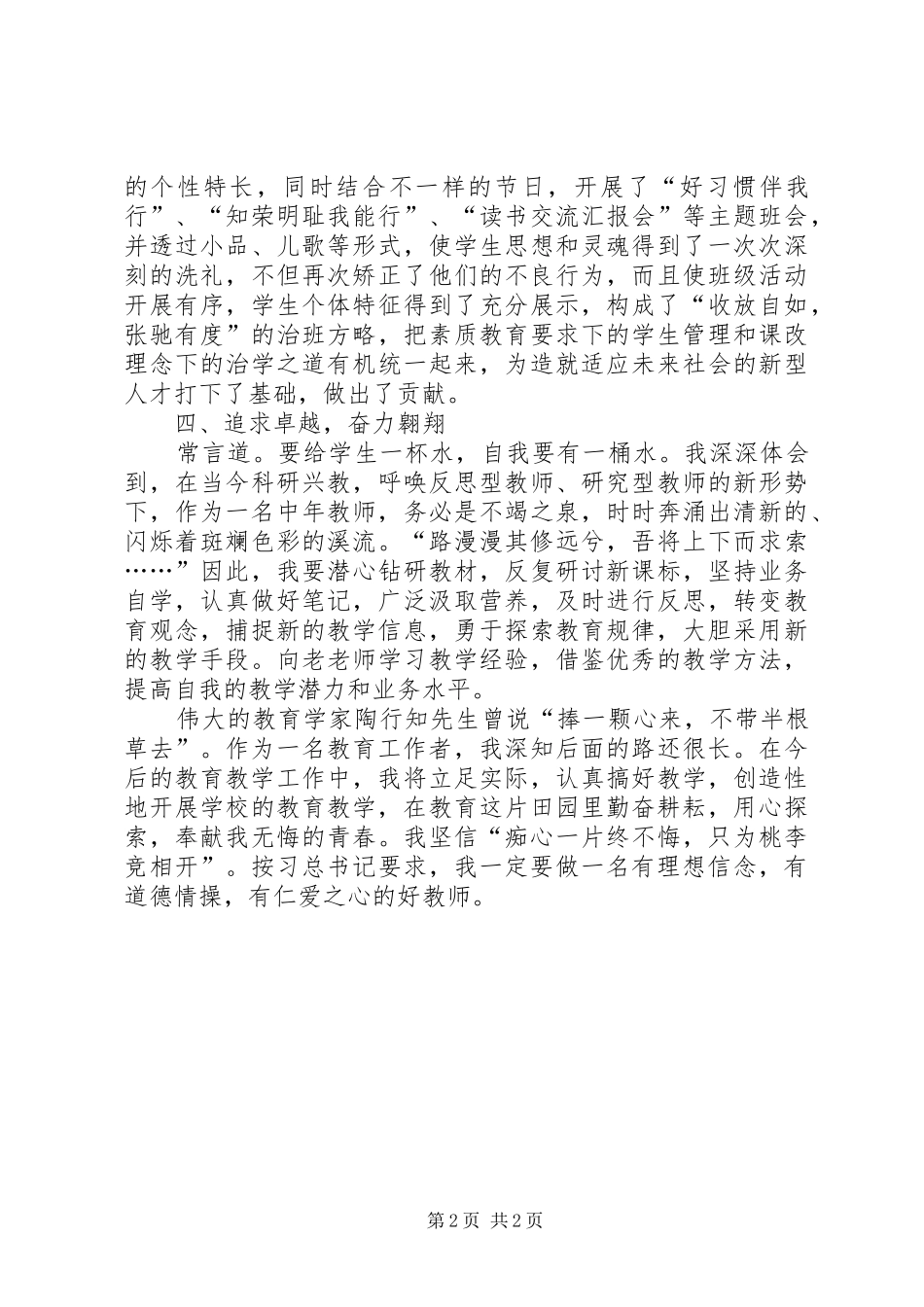 学习《XX年9月10日全国教育大会》心得体会_第2页