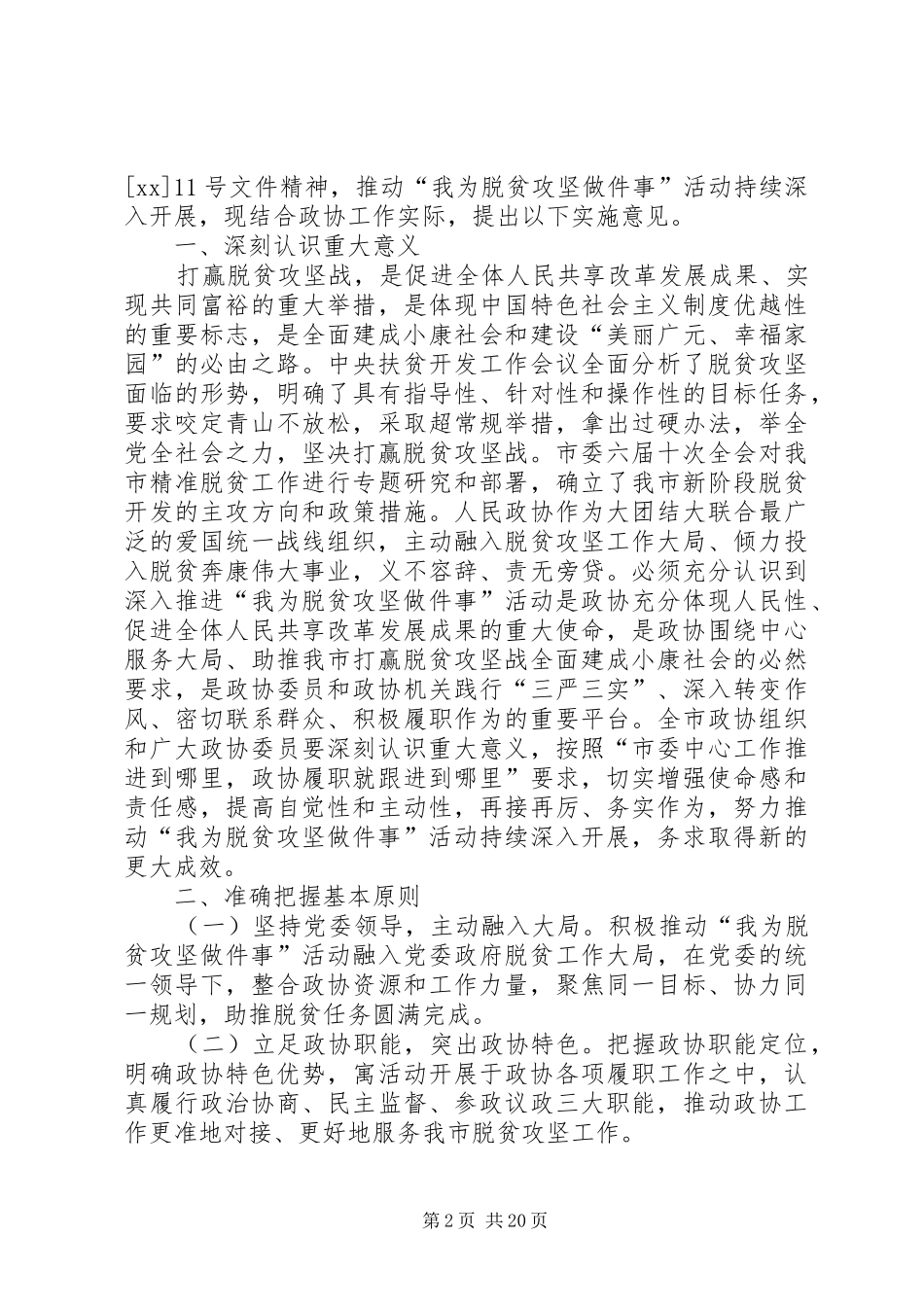 扶贫培训心得体会10篇_第2页