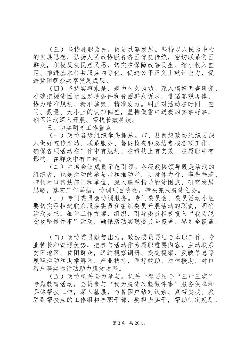 扶贫培训心得体会10篇_第3页