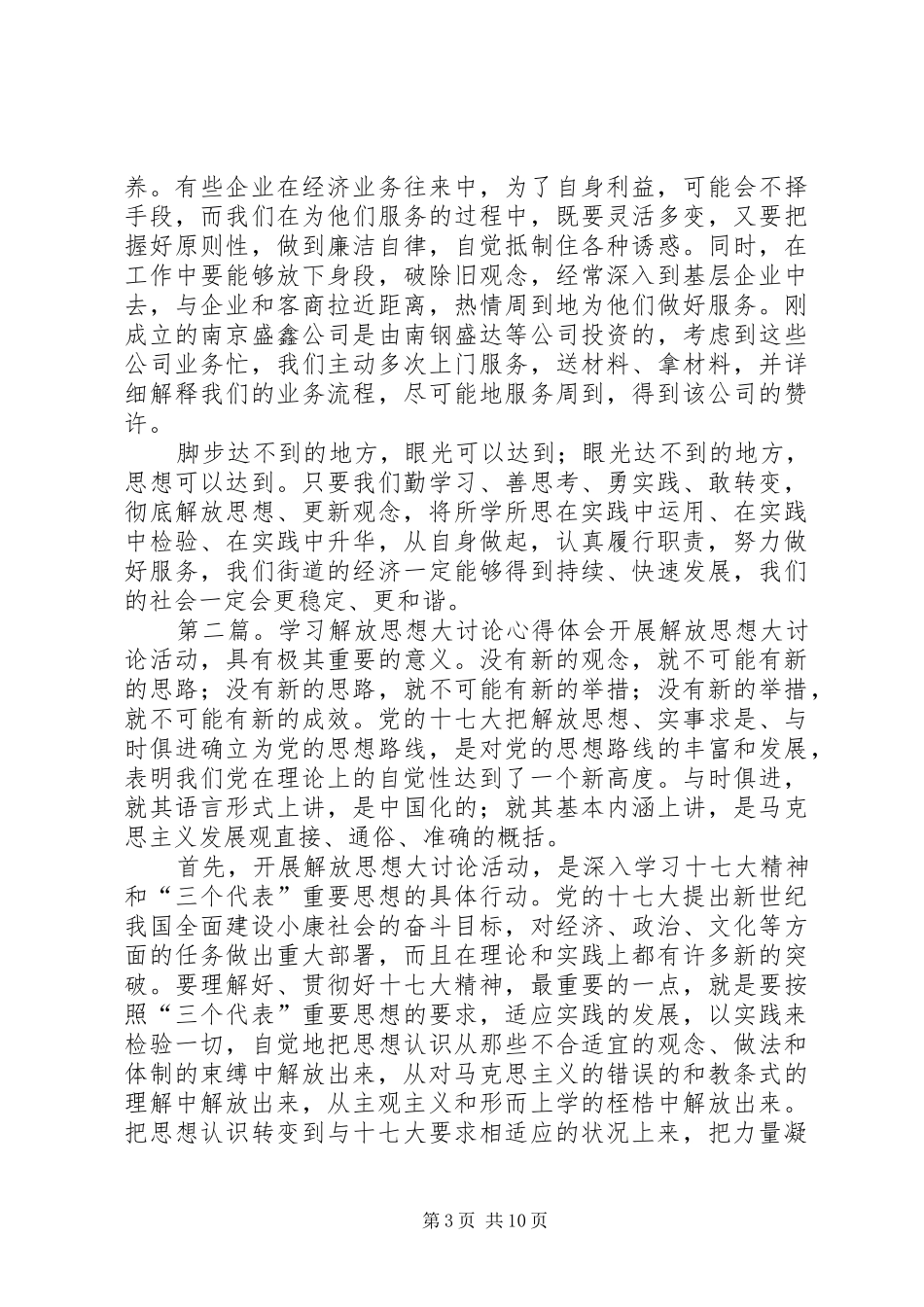 解放思想大讨论学习心得体会三5篇_第3页