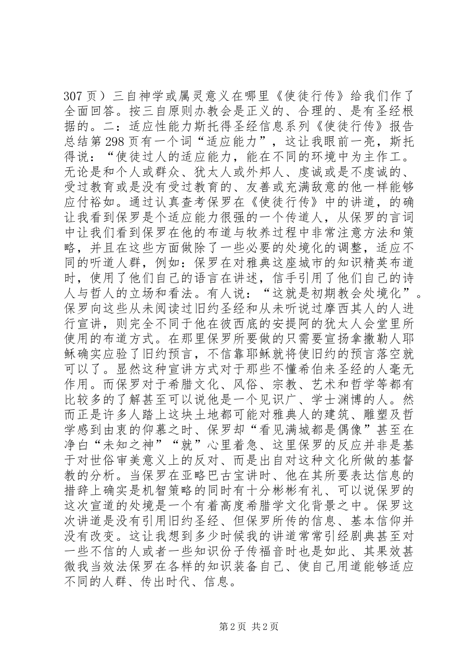 使徒行传读后感_第2页