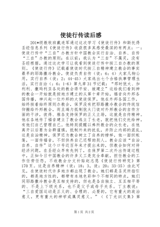 使徒行传读后感
