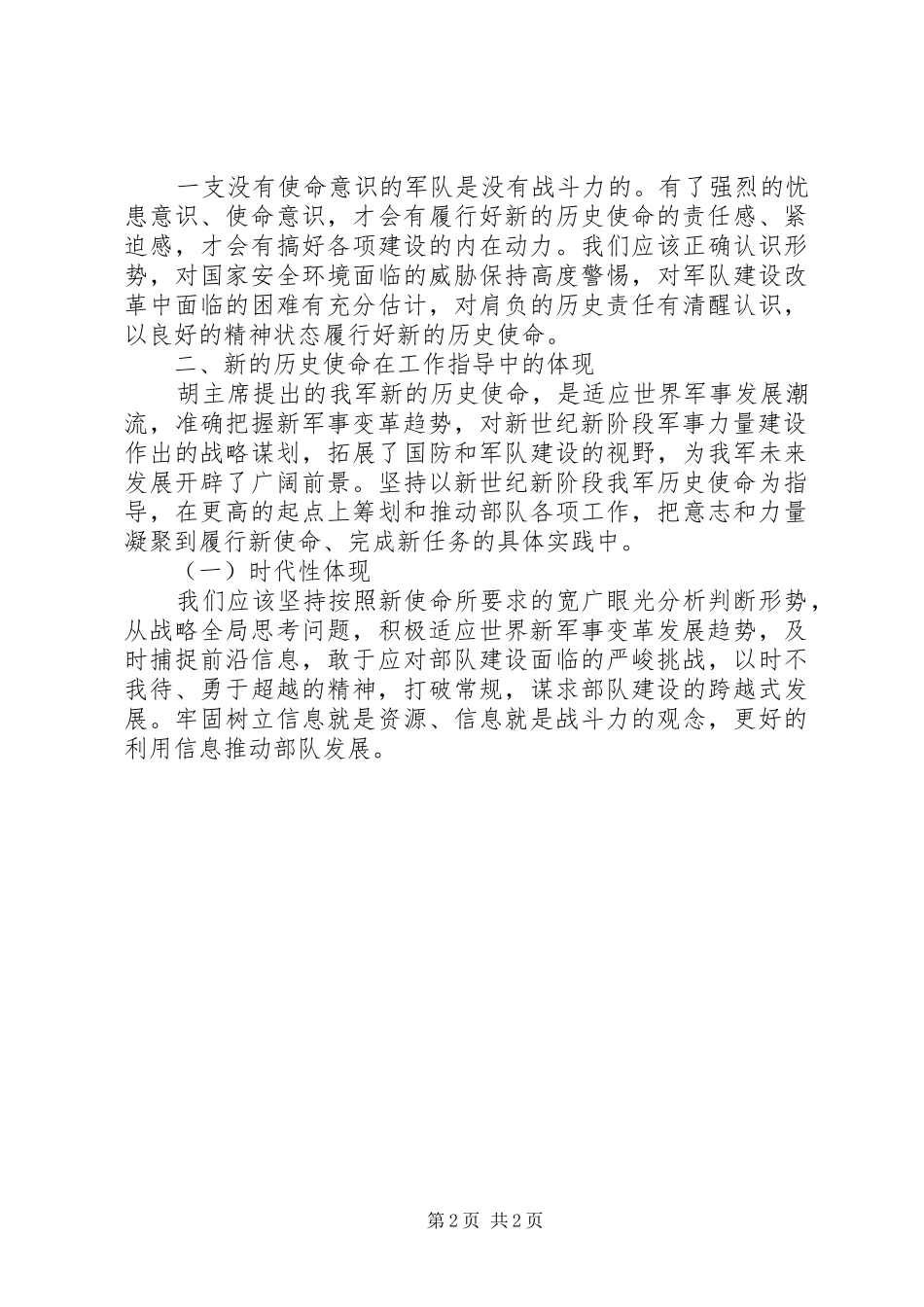 使命教育心得体会_第2页