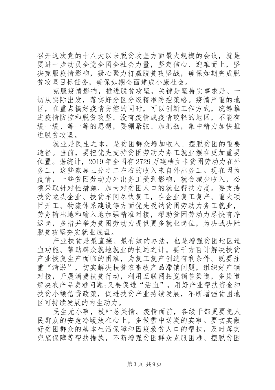 全面建成小康社会党员心得体会多篇20XX年_第3页