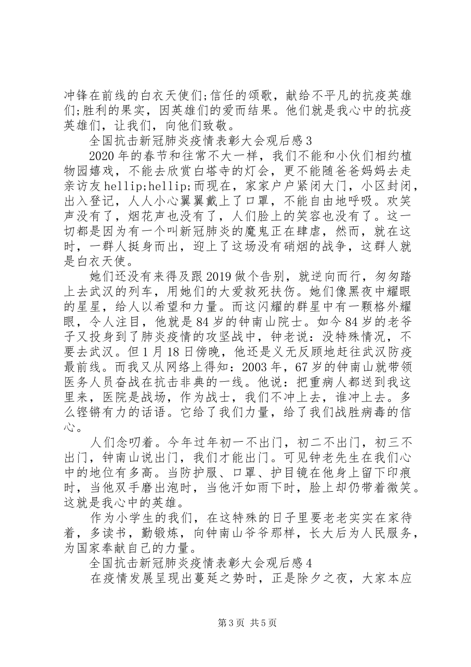 20XX年全国抗击新冠肺炎疫情表彰大会观后感范文【5篇】_第3页
