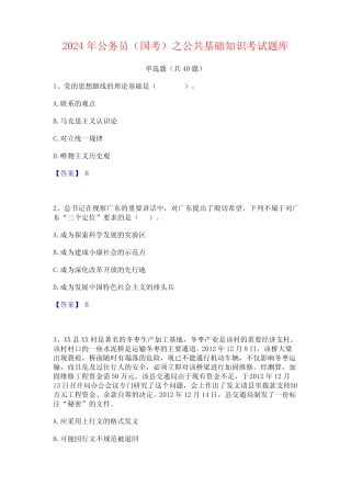 2024年公务员(国考)之公共基础知识考试题库