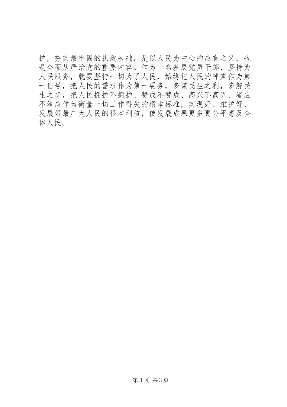 坚持以人民为中心心得体会2篇_第3页