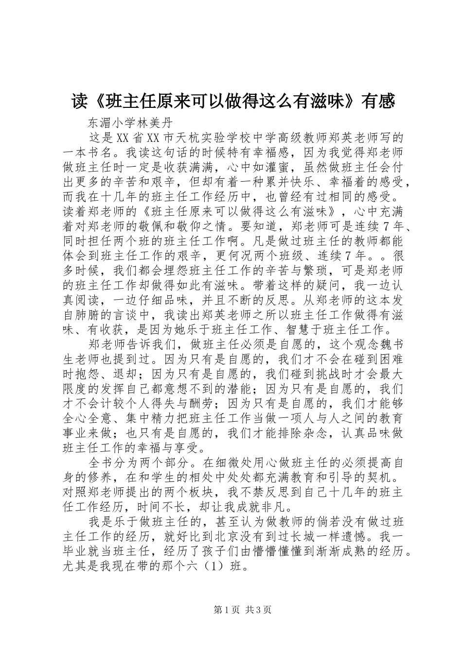 读《班主任原来可以做得这么有滋味》有感_第1页