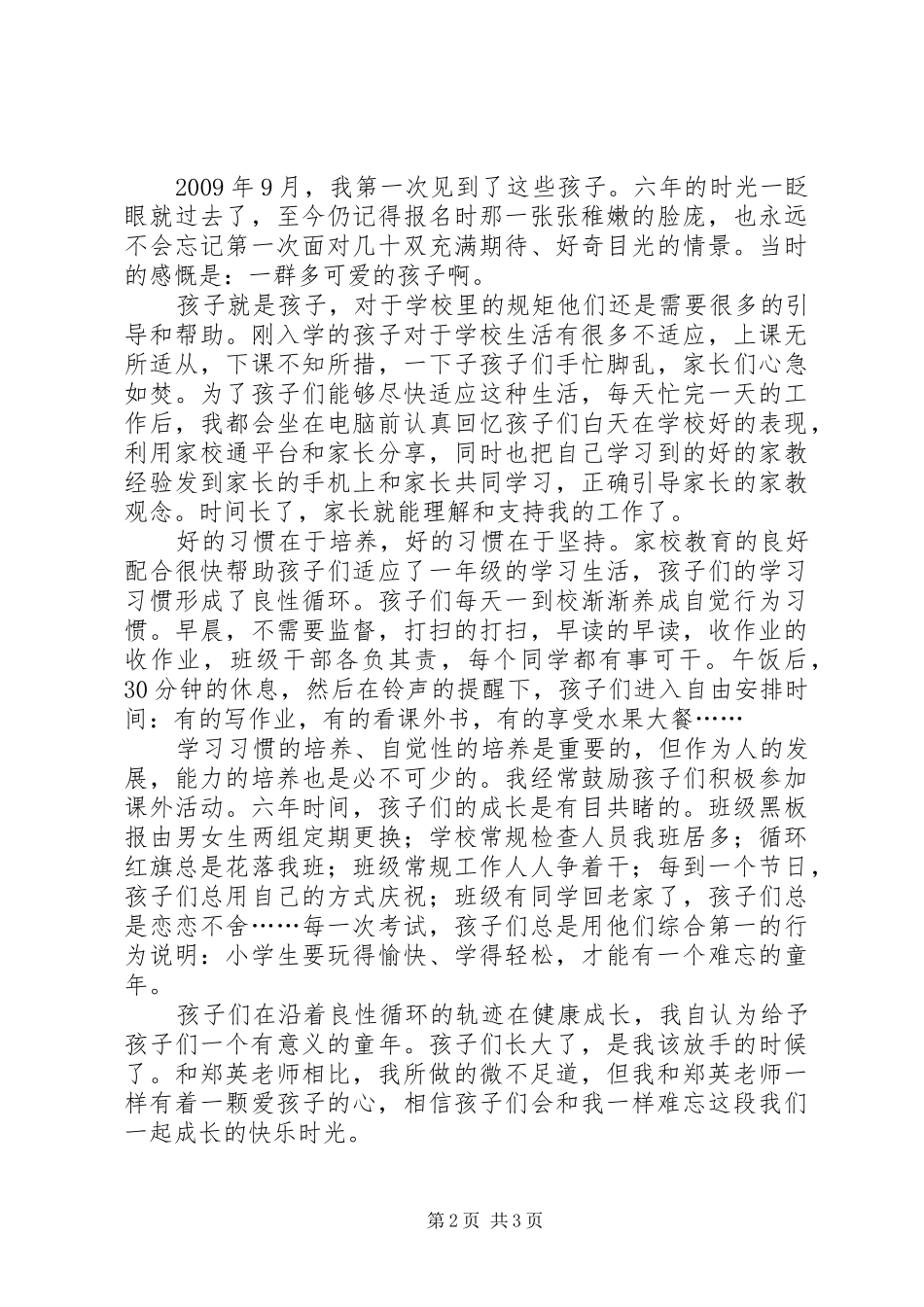 读《班主任原来可以做得这么有滋味》有感_第2页